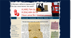 Desktop Screenshot of gruzim-vse.com